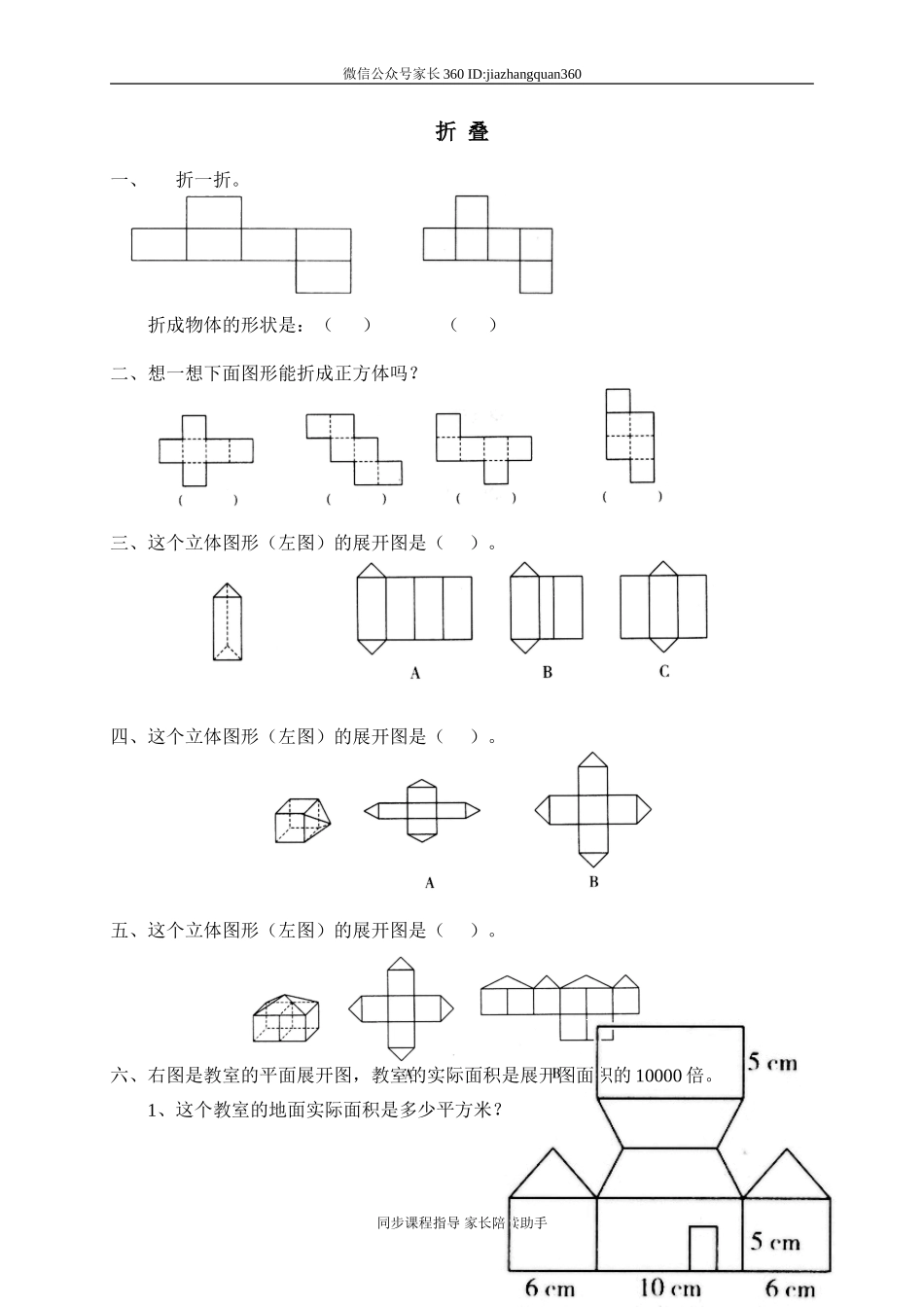 三 分数除法 折叠　　 .doc_第1页