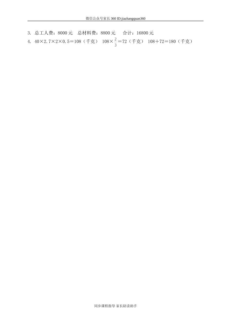 三 分数除法 粉刷墙壁　1.doc_第2页