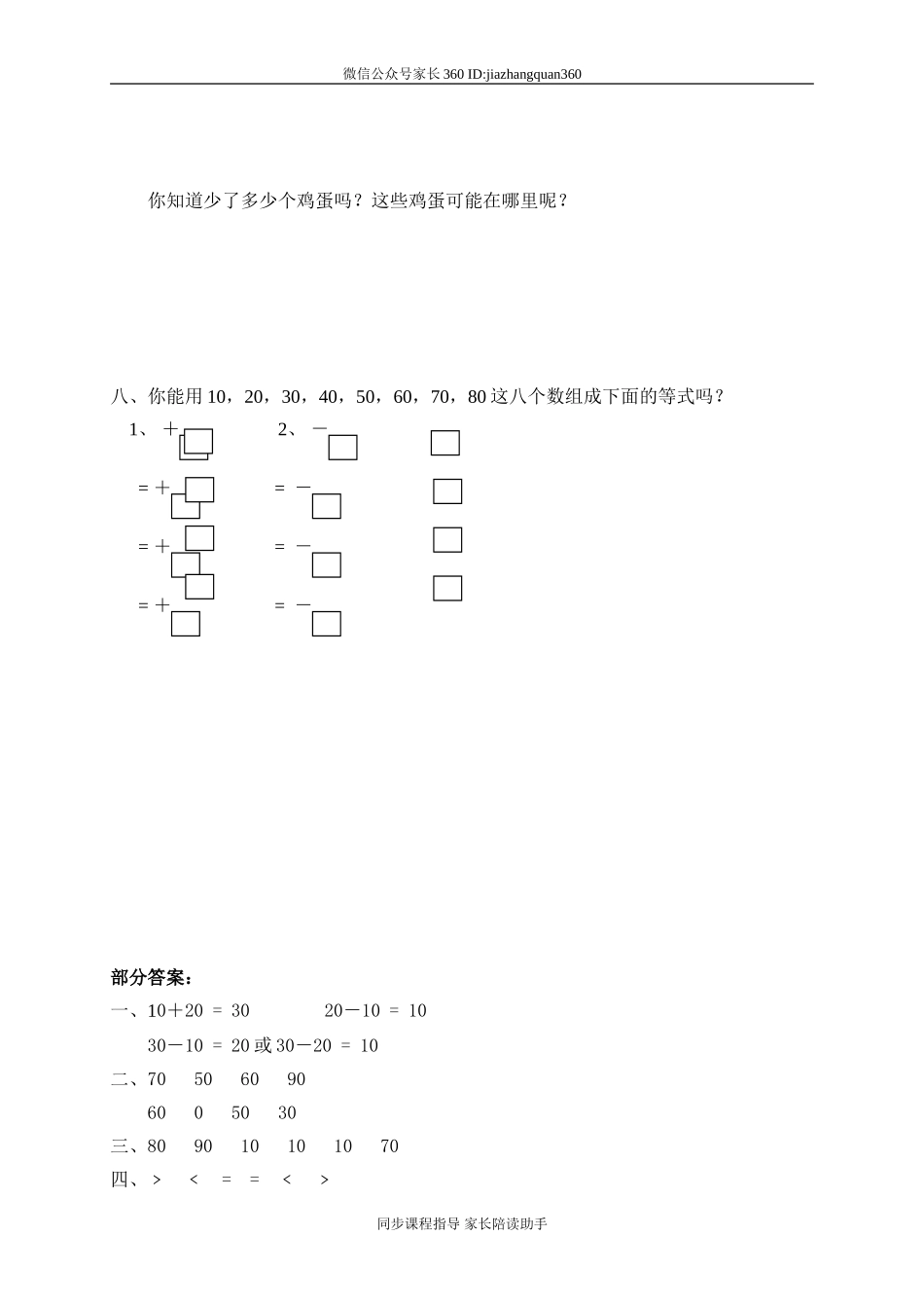 三 加与减(一)小兔请客2.doc_第3页