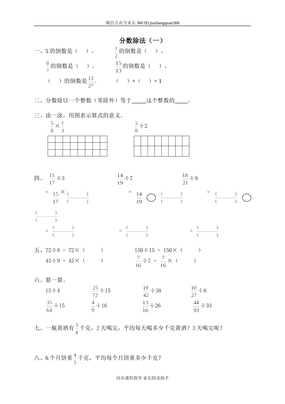 三 分数除法分数除法（一）.doc_第1页
