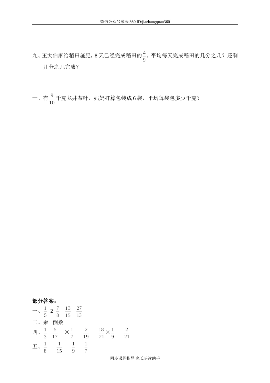 三 分数除法分数除法（一）.doc_第2页