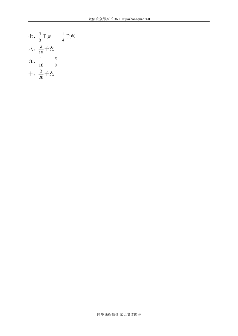 三 分数除法分数除法（一）.doc_第3页