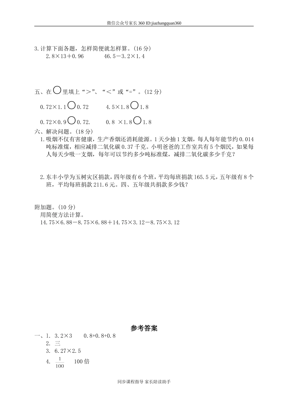 三 小数乘法单元测试三2.doc_第2页