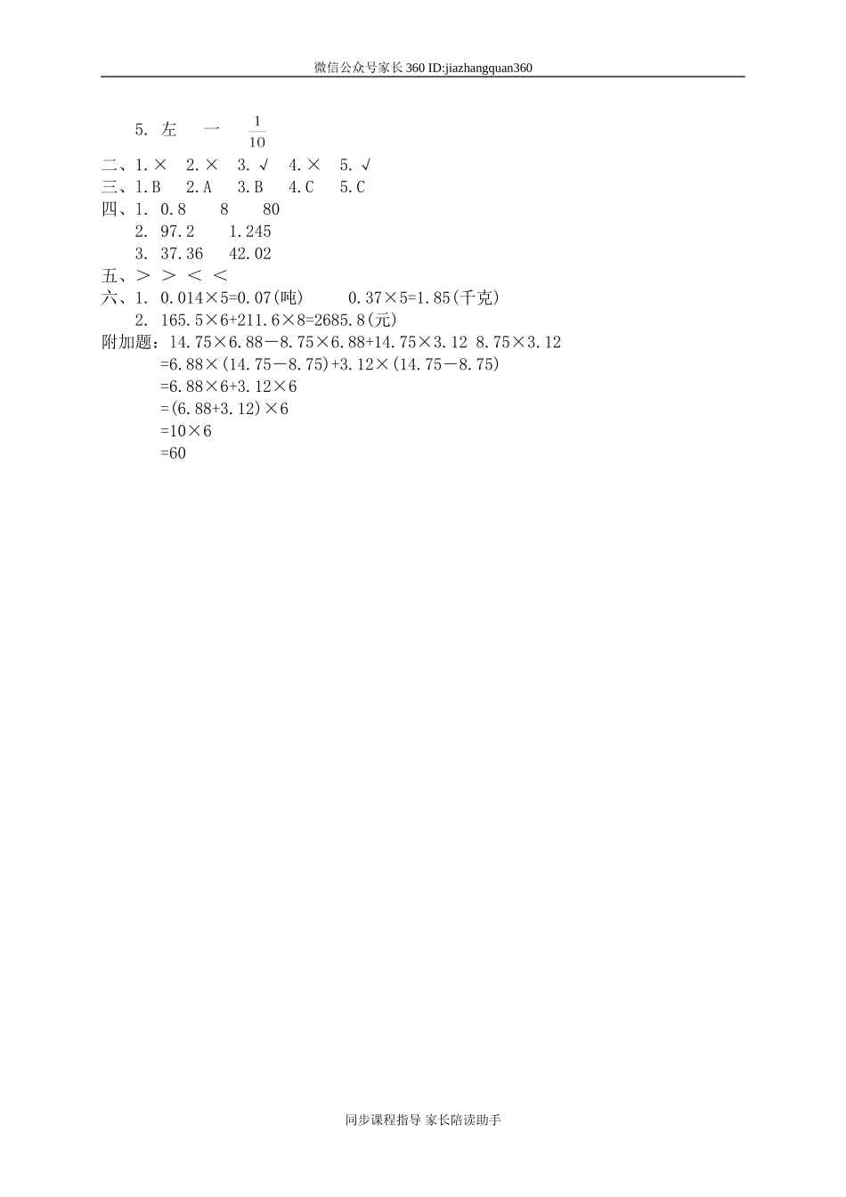 三 小数乘法单元测试三2.doc_第3页