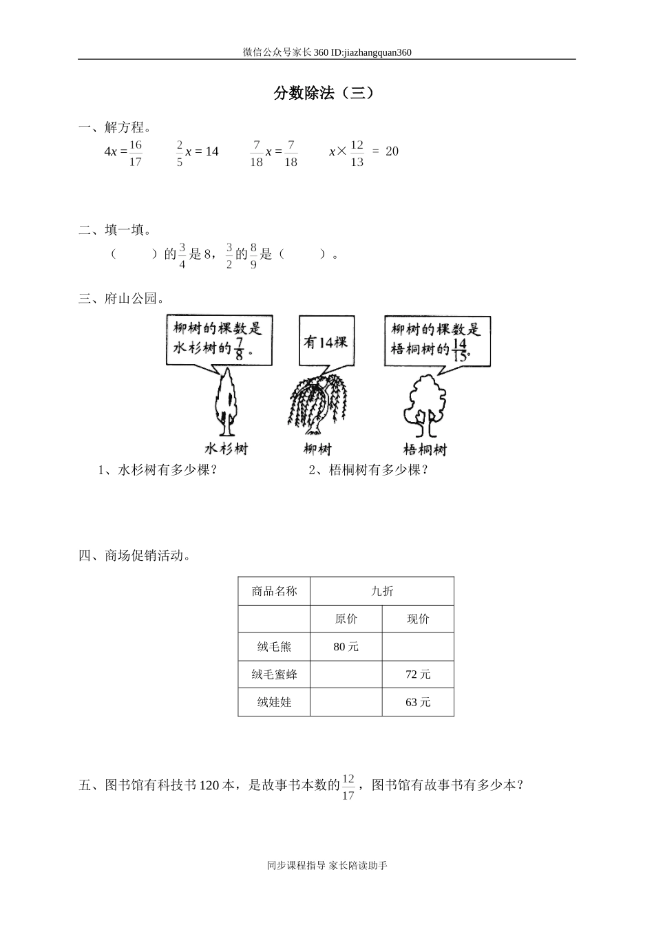 三 分数除法 分数除法（三）　.doc_第1页