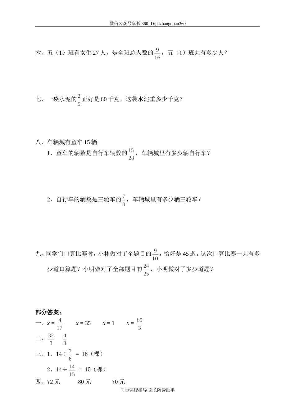 三 分数除法 分数除法（三）　.doc_第2页