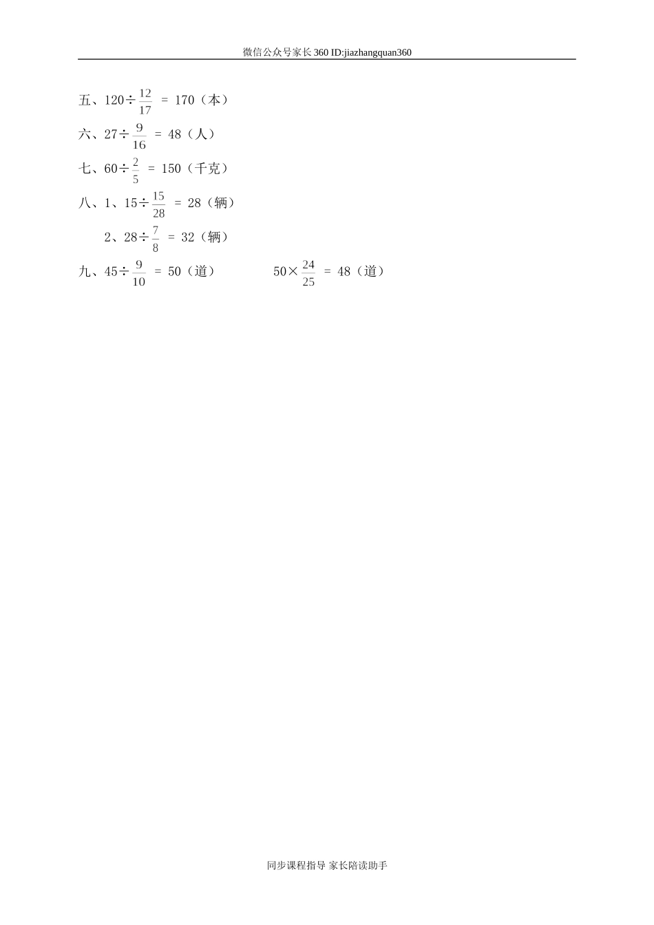 三 分数除法 分数除法（三）　.doc_第3页