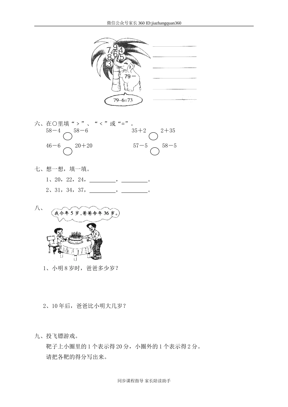 三 加与减(一)采松果2　.doc_第2页