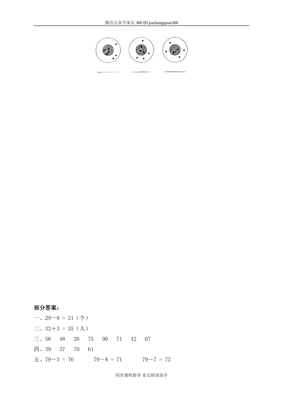 三 加与减(一)采松果2　.doc_第3页