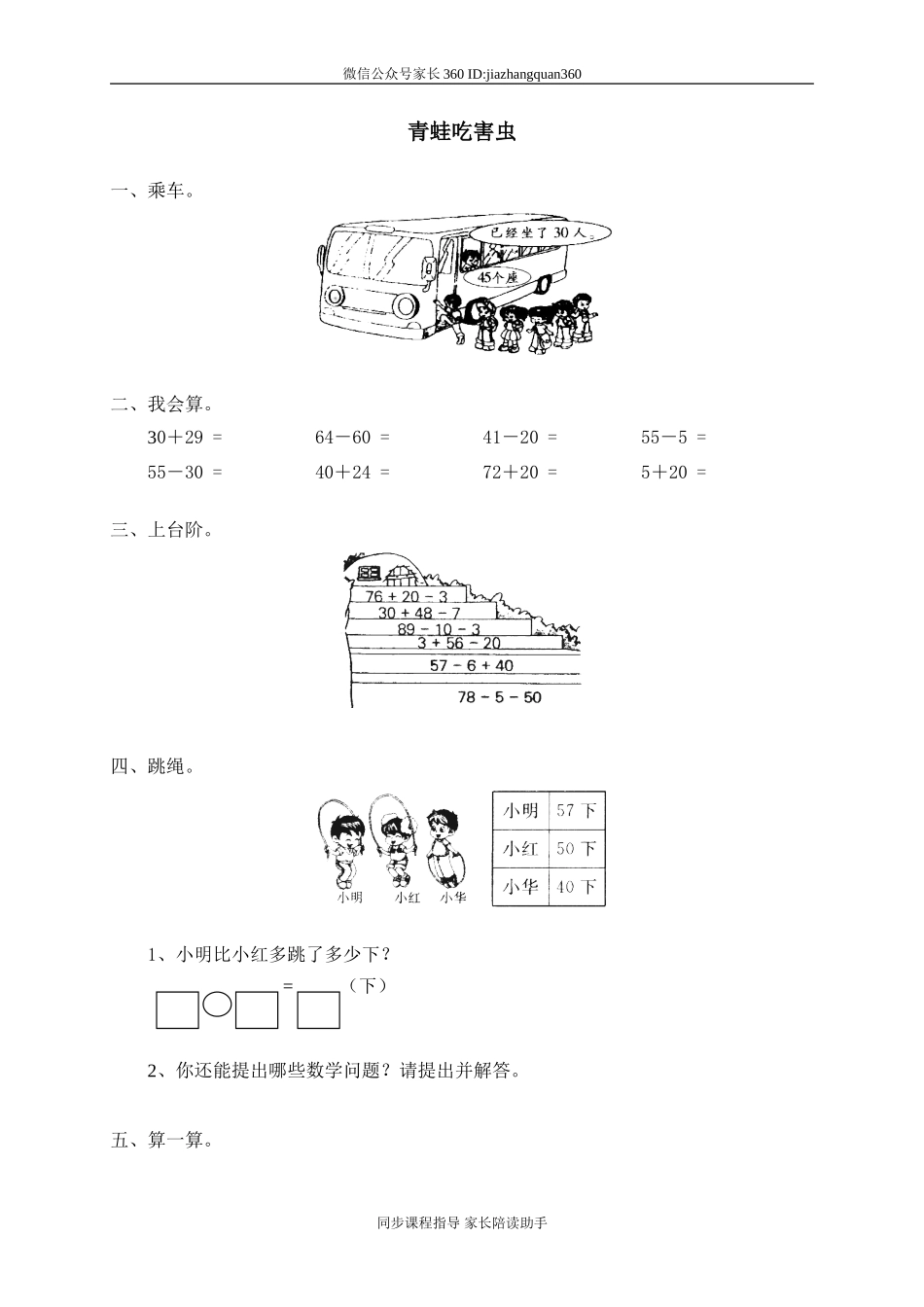 三 加与减(一)青蛙吃害虫.doc_第1页