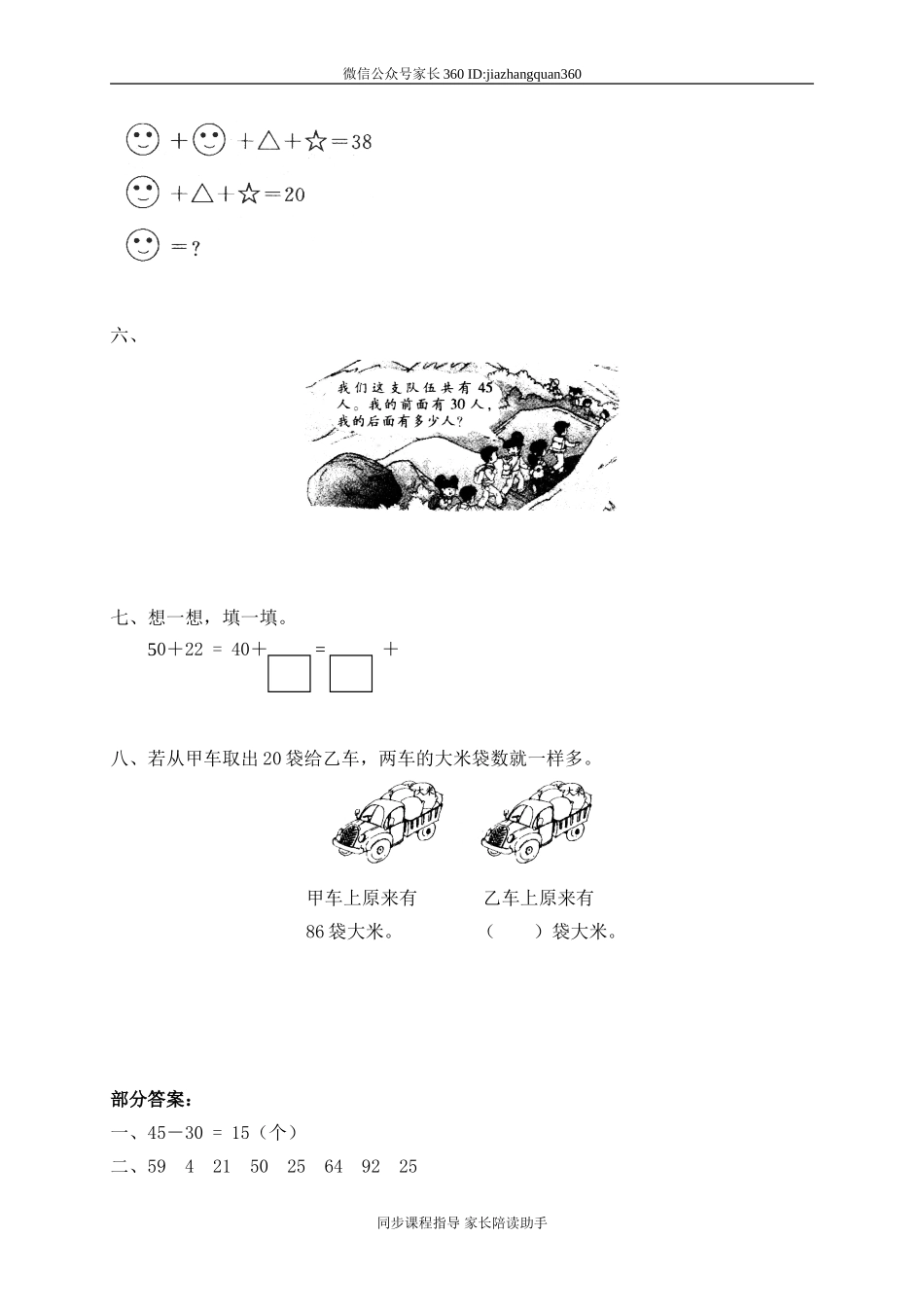 三 加与减(一)青蛙吃害虫.doc_第2页