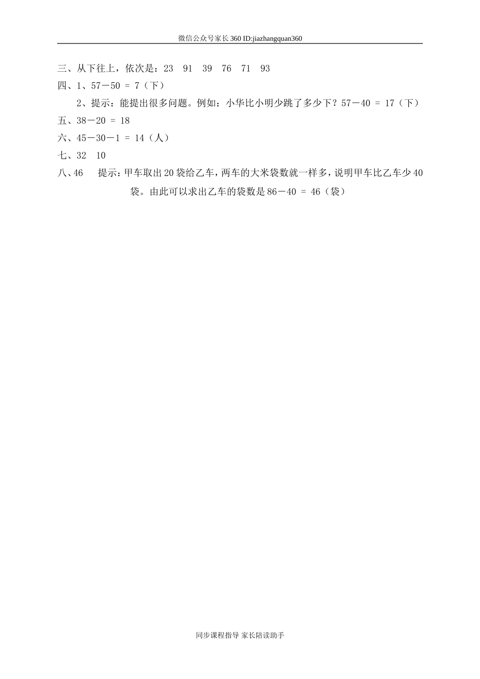 三 加与减(一)青蛙吃害虫.doc_第3页