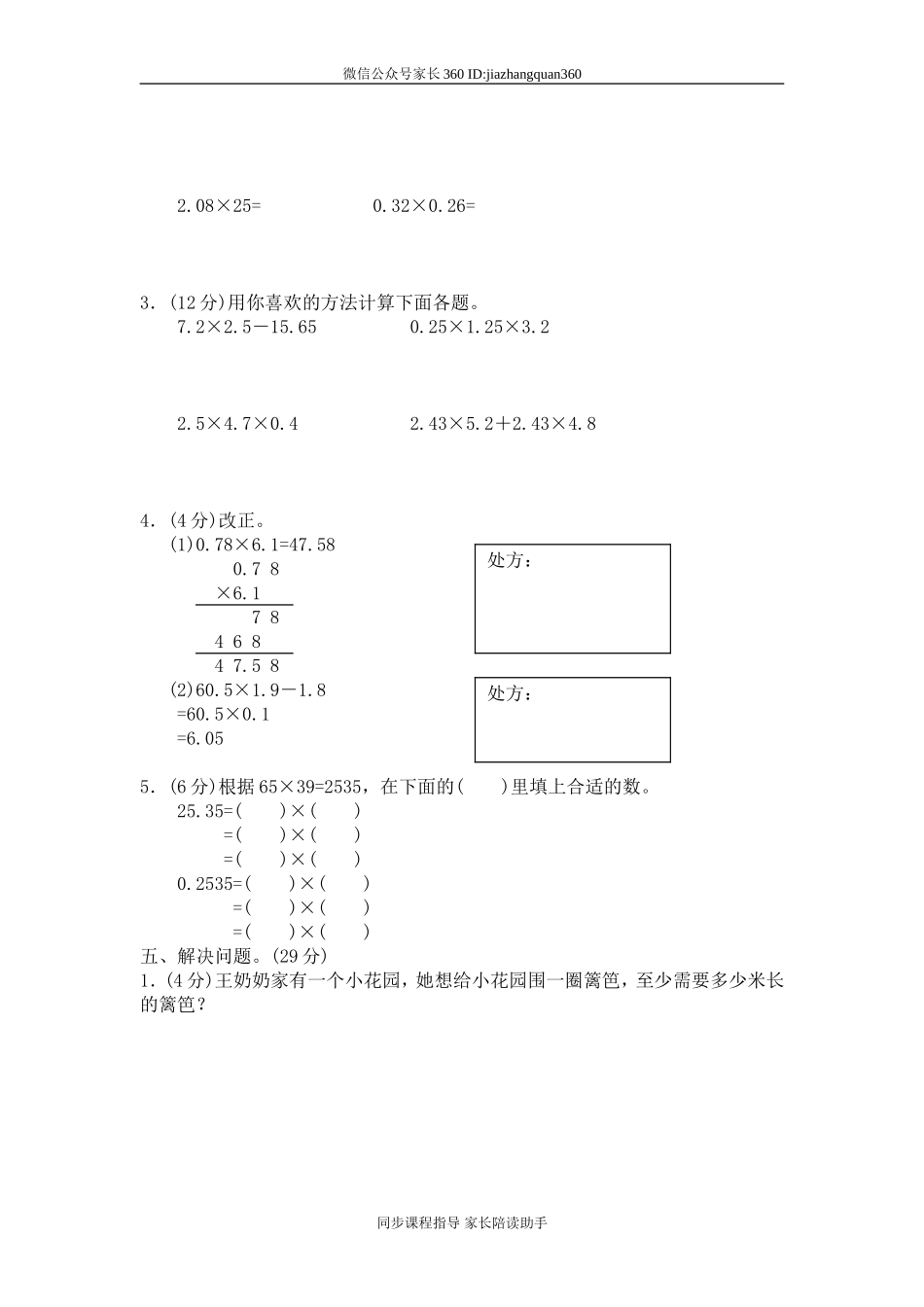三 小数乘法单元测试三3.doc_第2页