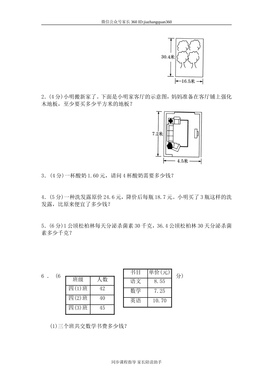 三 小数乘法单元测试三3.doc_第3页