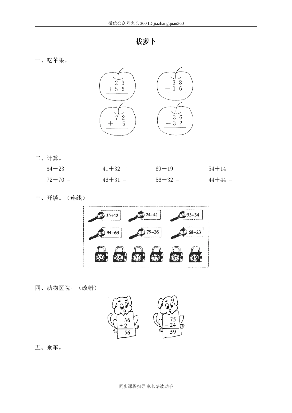 三 加与减(一)拔萝卜.doc_第1页