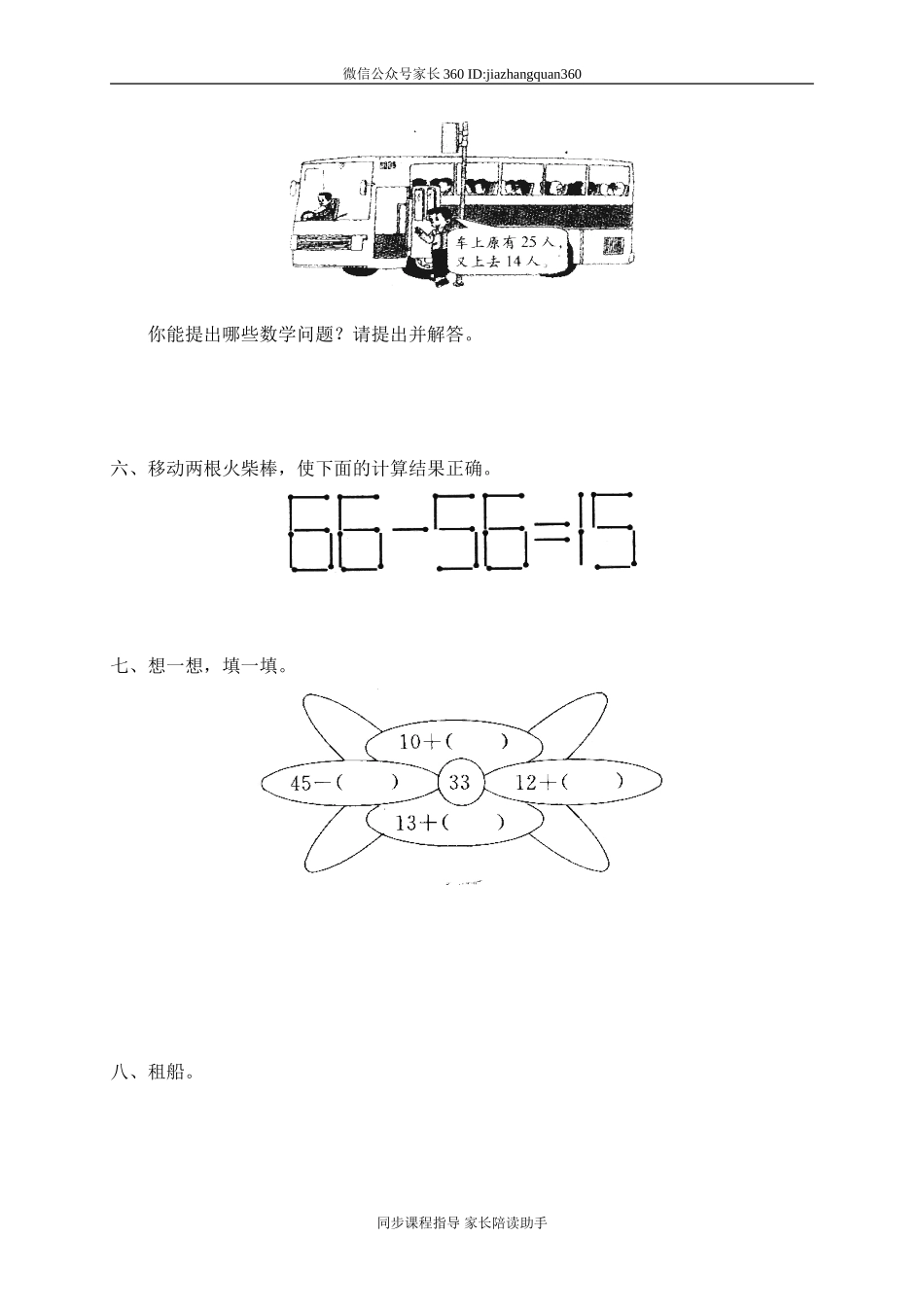 三 加与减(一)拔萝卜.doc_第2页