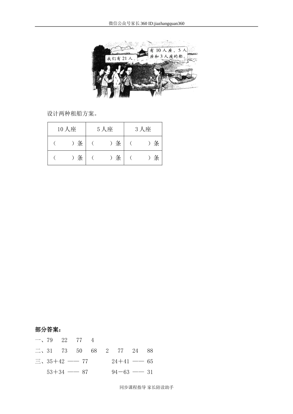 三 加与减(一)拔萝卜.doc_第3页