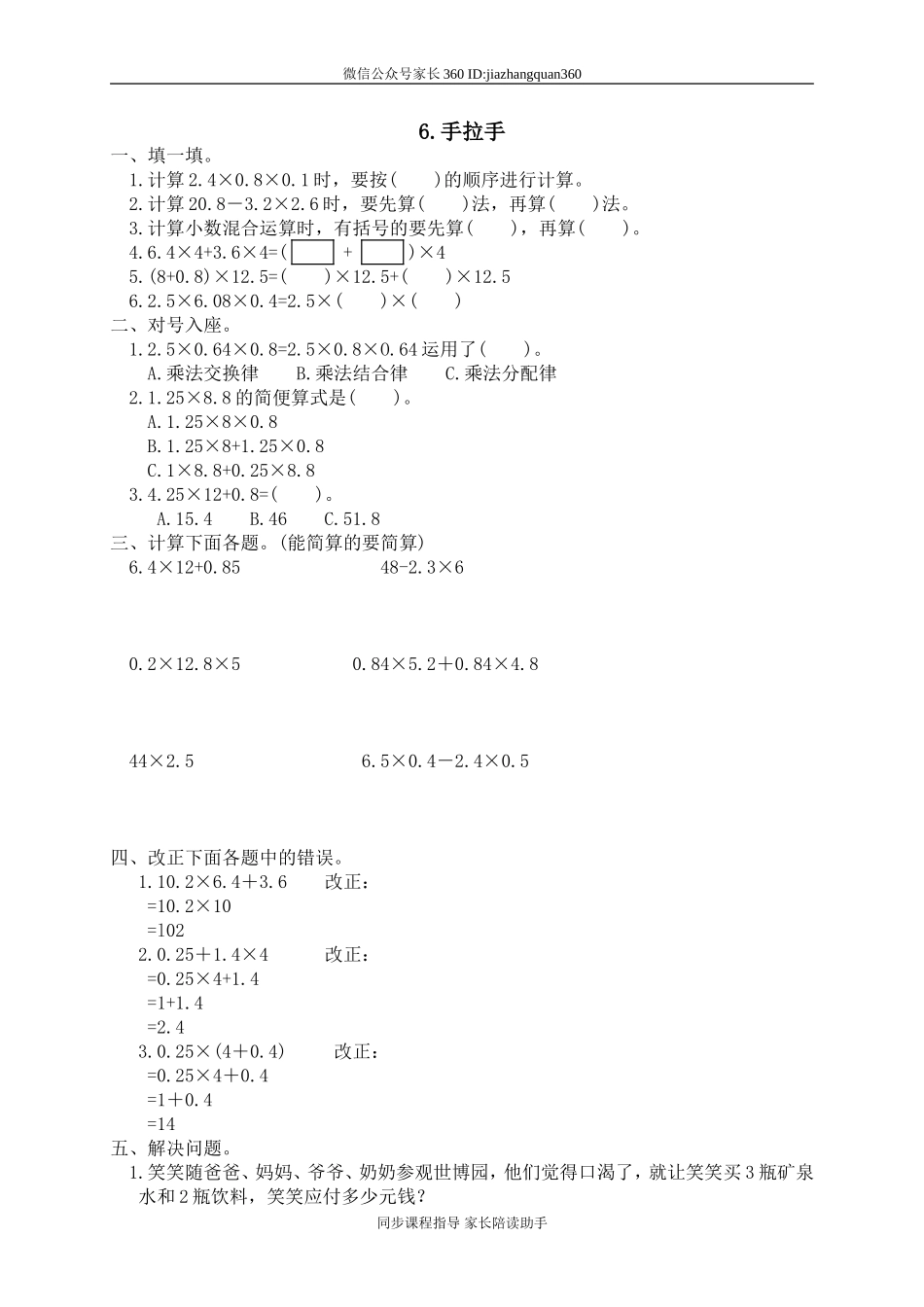 三 小数乘法手拉手　.doc_第1页