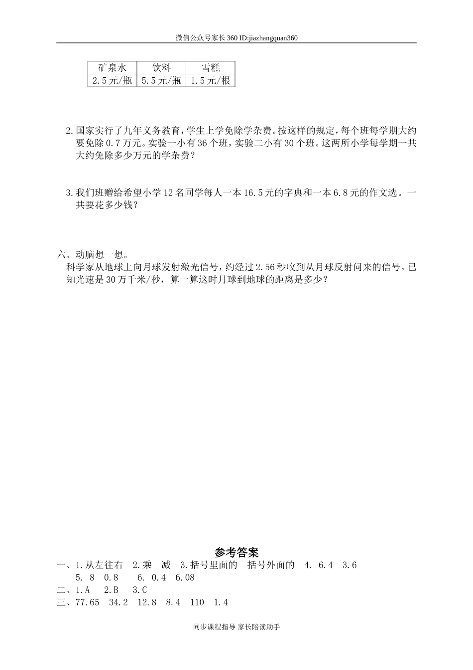 三 小数乘法手拉手　.doc_第2页