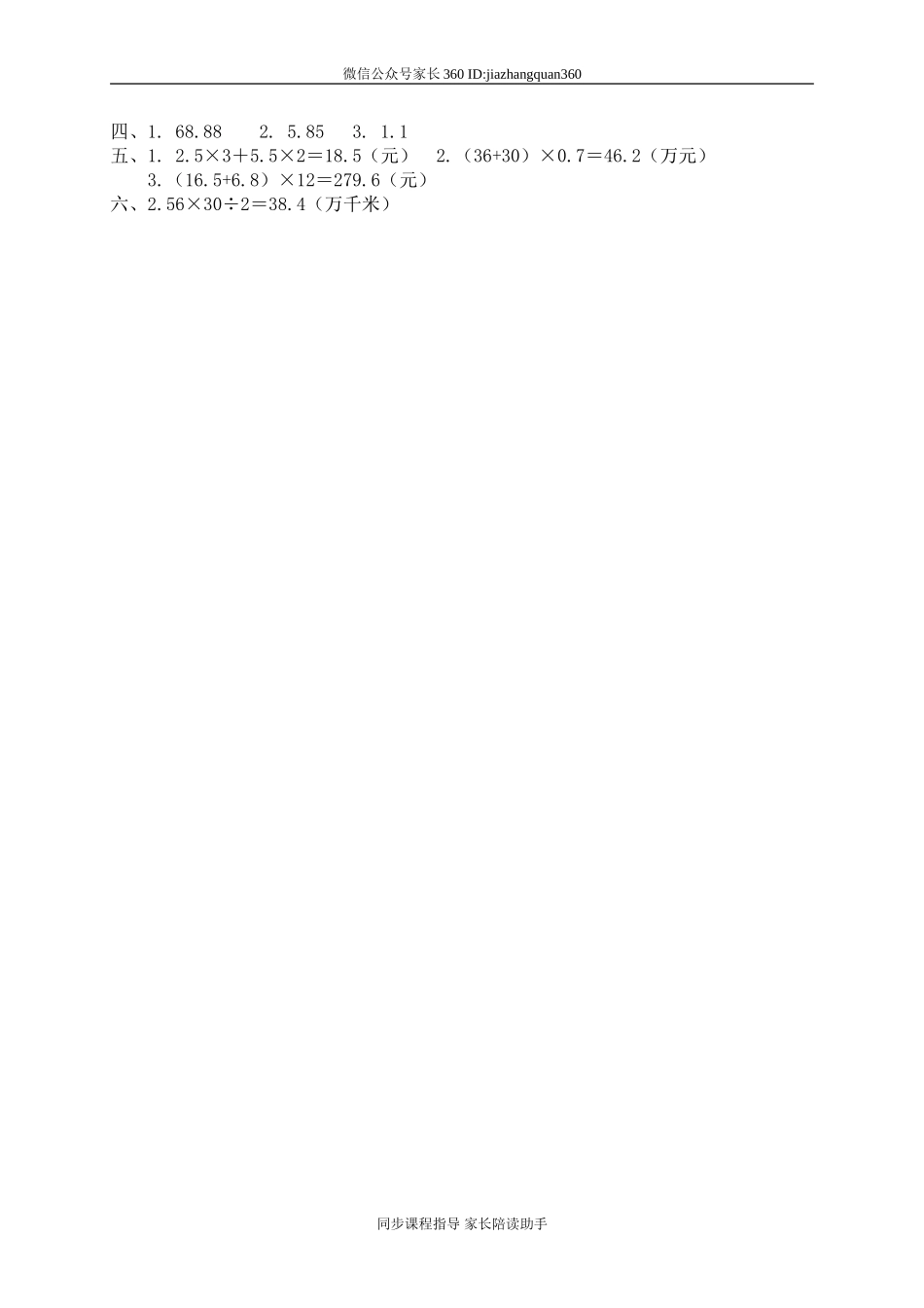 三 小数乘法手拉手　.doc_第3页