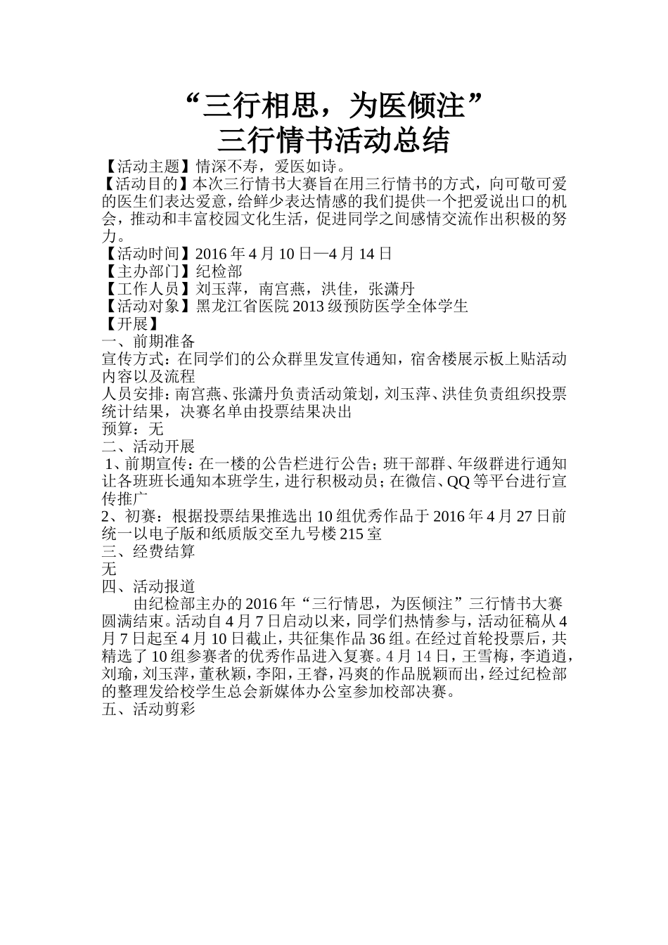 三行情书活动总结.doc_第1页