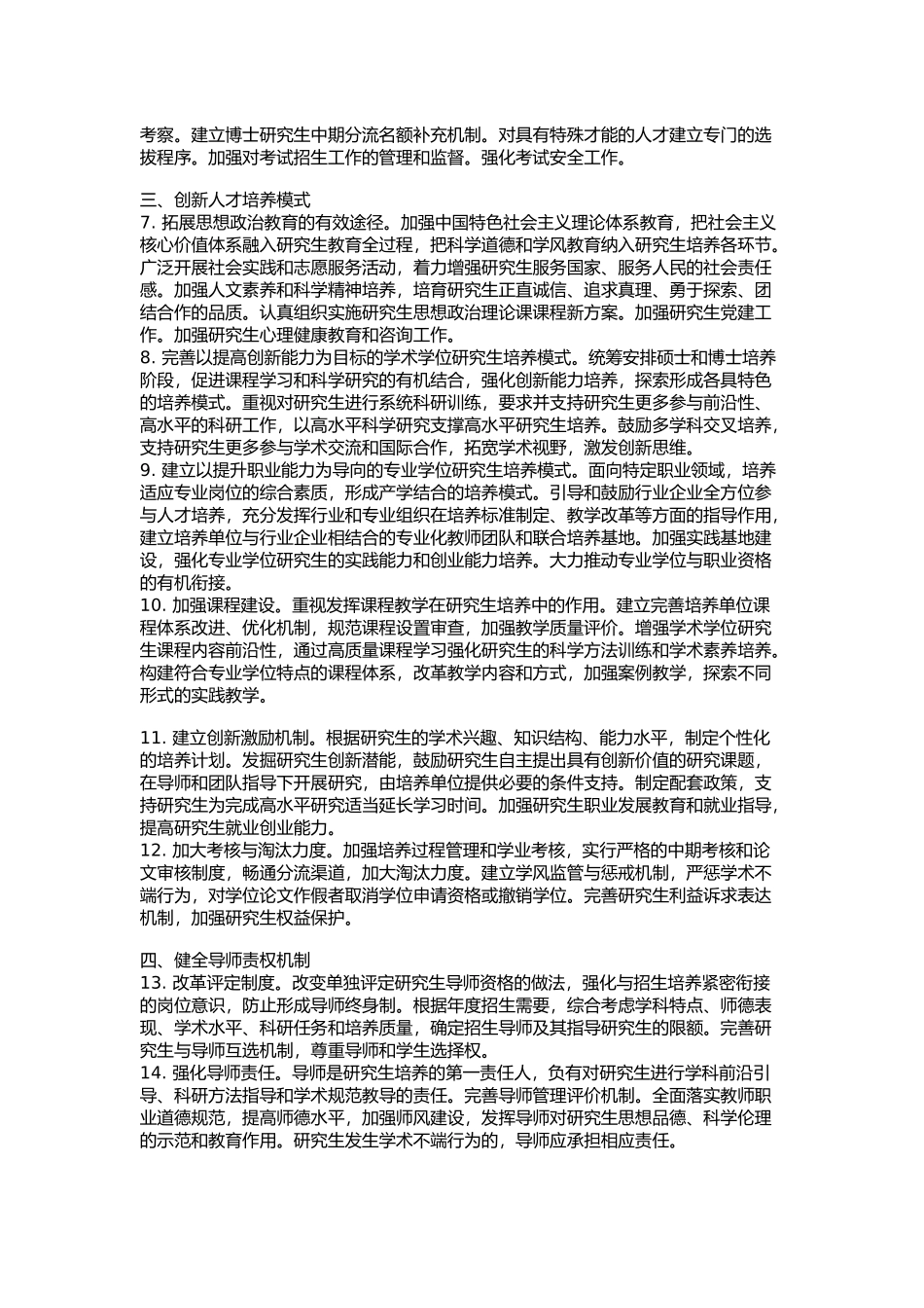 三部关于《深化研究生教育改革的意见》.doc_第2页