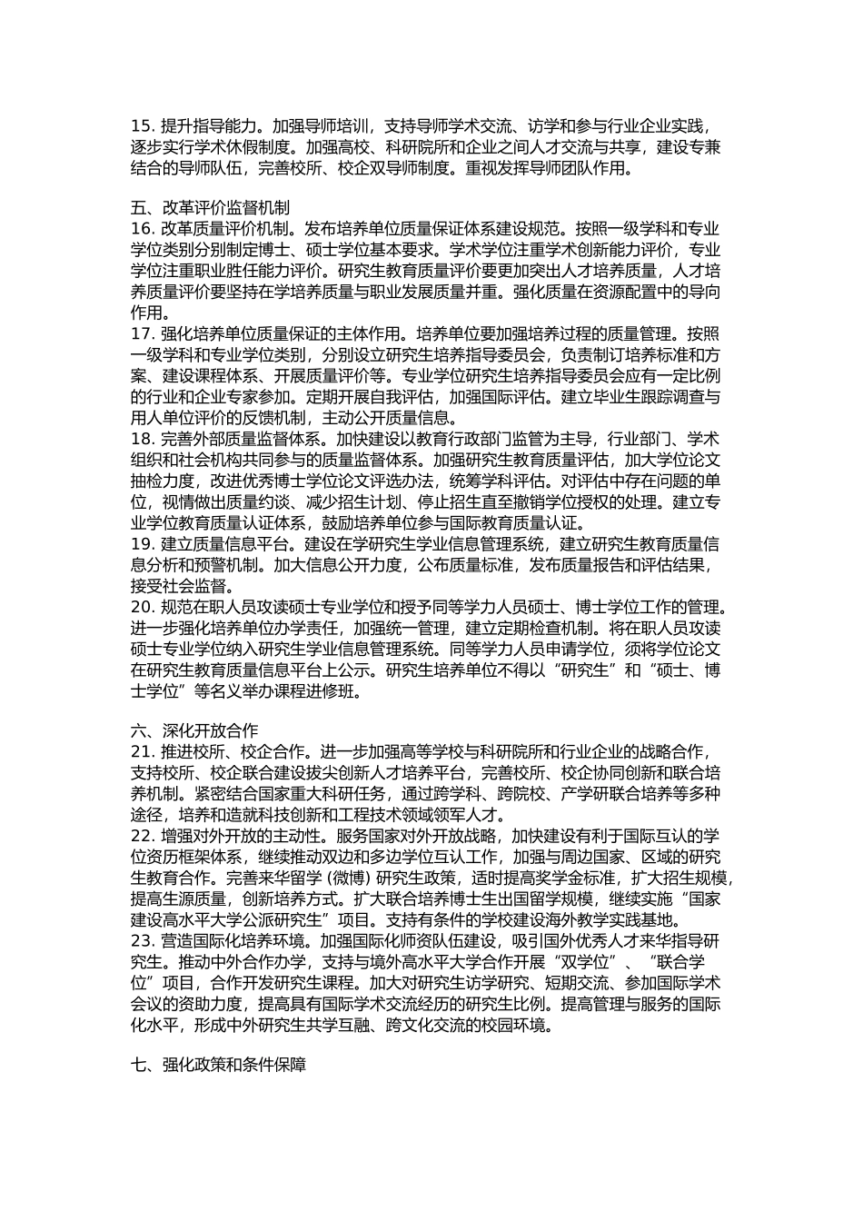 三部关于《深化研究生教育改革的意见》.doc_第3页