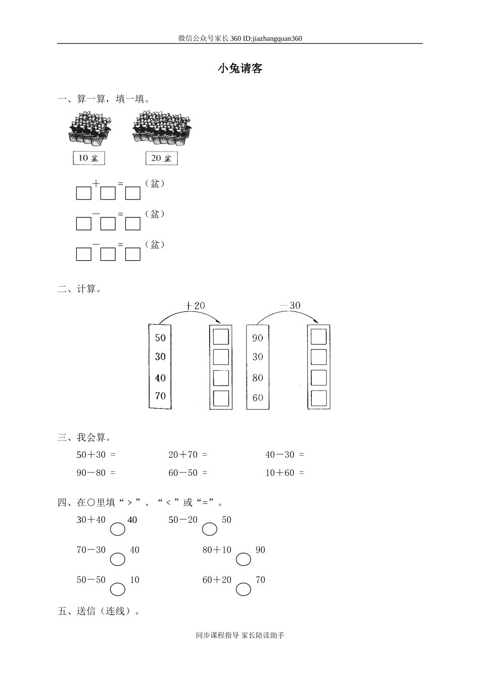 三 加与减(一)小兔请客.doc_第1页