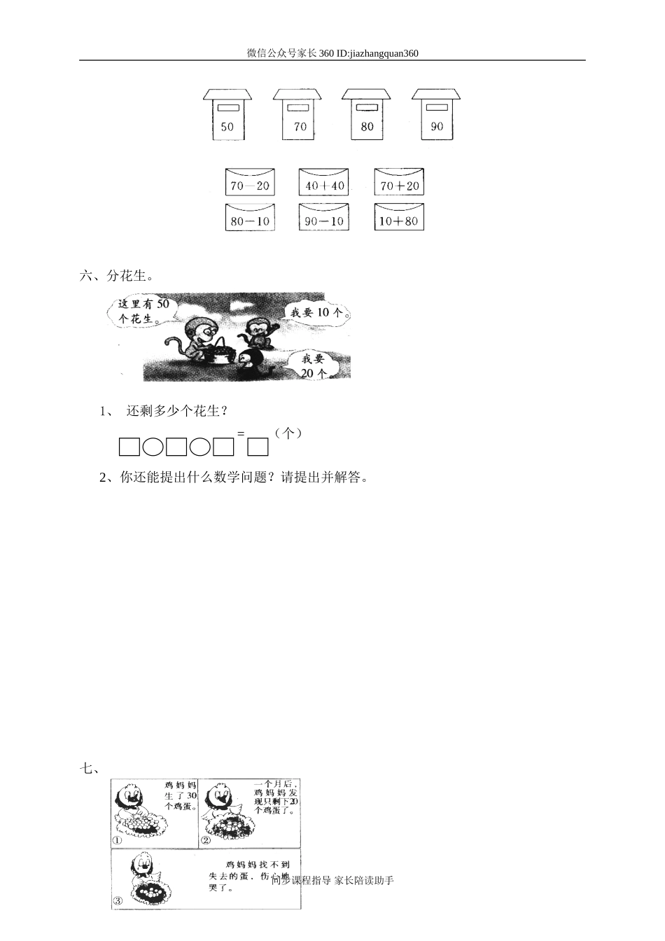三 加与减(一)小兔请客.doc_第2页