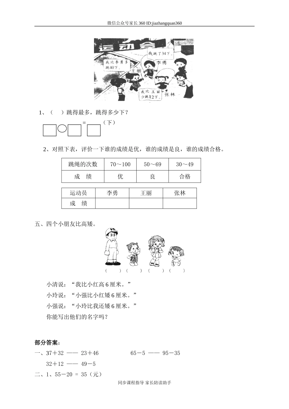 三 加与减(一)回收废品2.doc_第2页