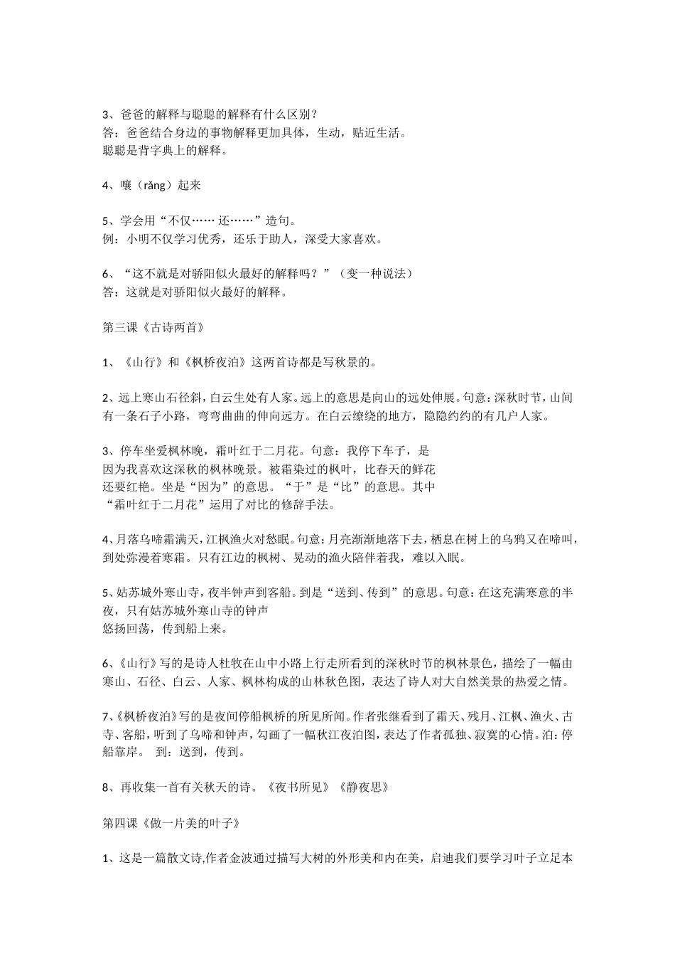 三年级上册语文知识点.doc_第2页