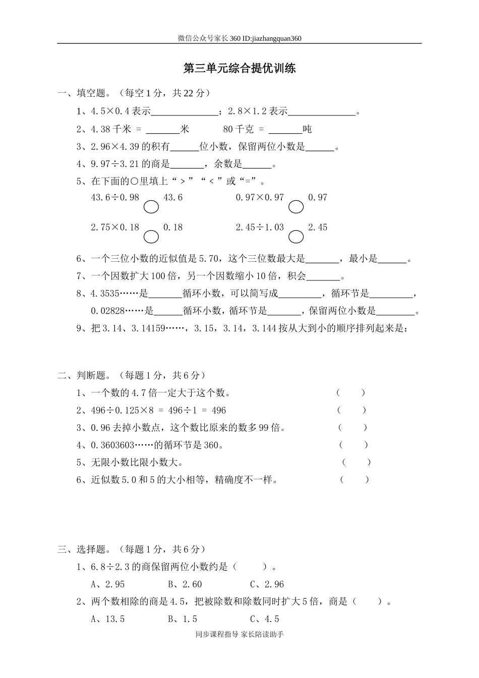 三 小数乘法单元测试三1.doc_第1页