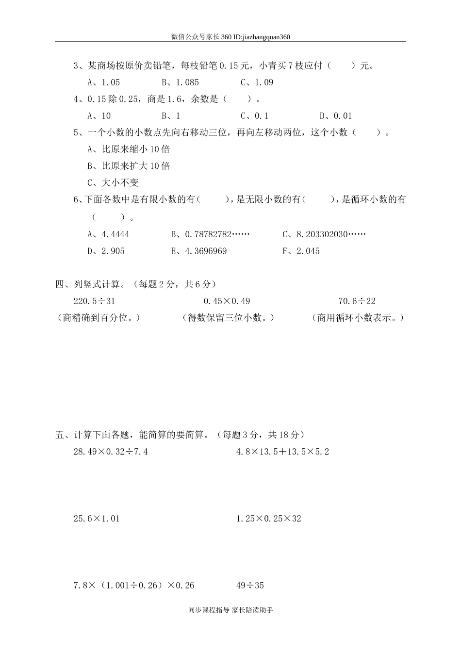 三 小数乘法单元测试三1.doc_第2页