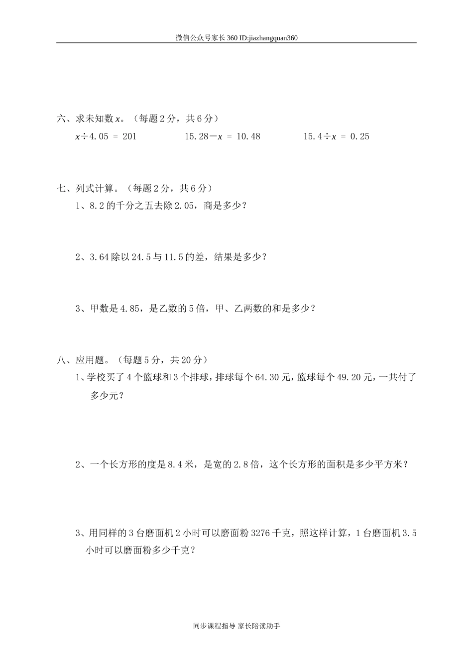 三 小数乘法单元测试三1.doc_第3页