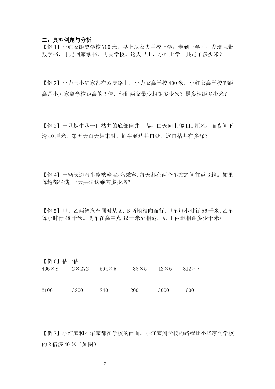 三年级上册数学期末复习知识点归纳（20页）(学生版).docx_第2页