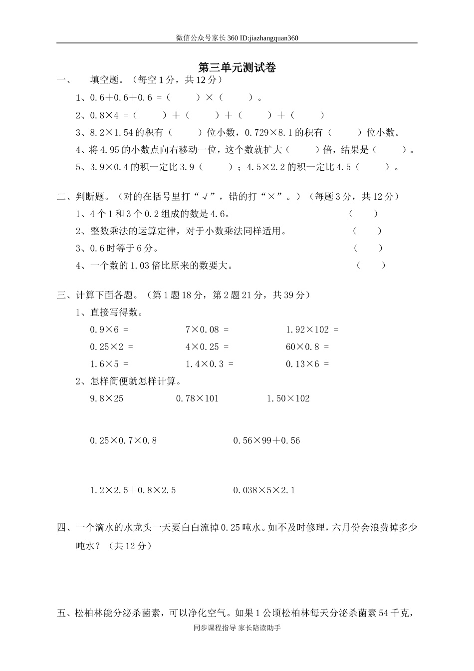 三 小数乘法单元测试三.doc_第1页