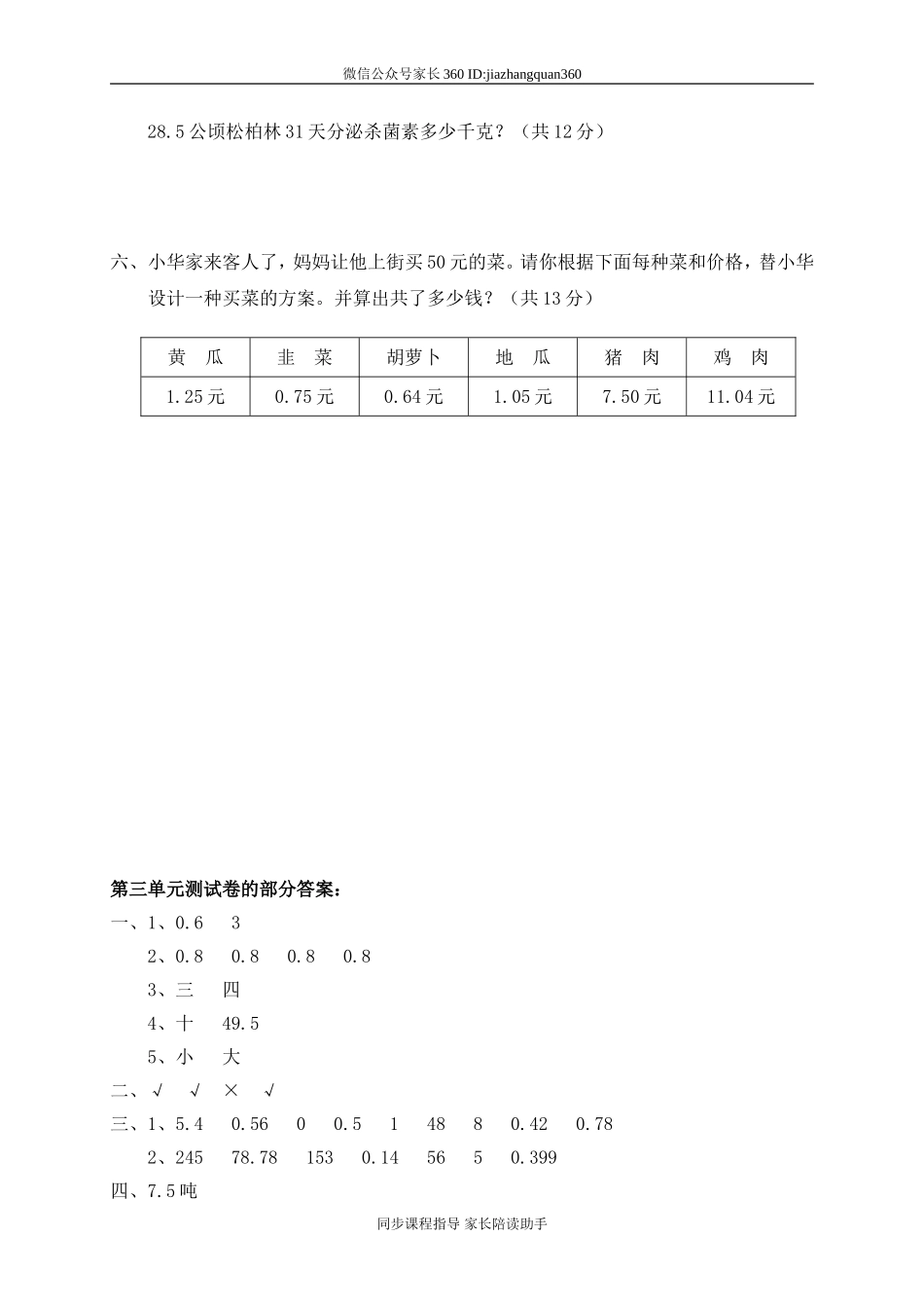 三 小数乘法单元测试三.doc_第2页