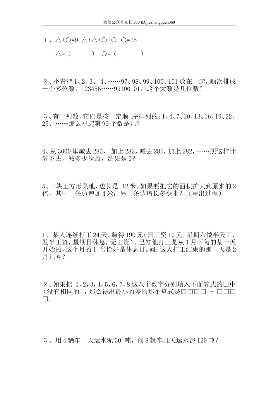 三年级趣味数学附答案(1).doc_第1页