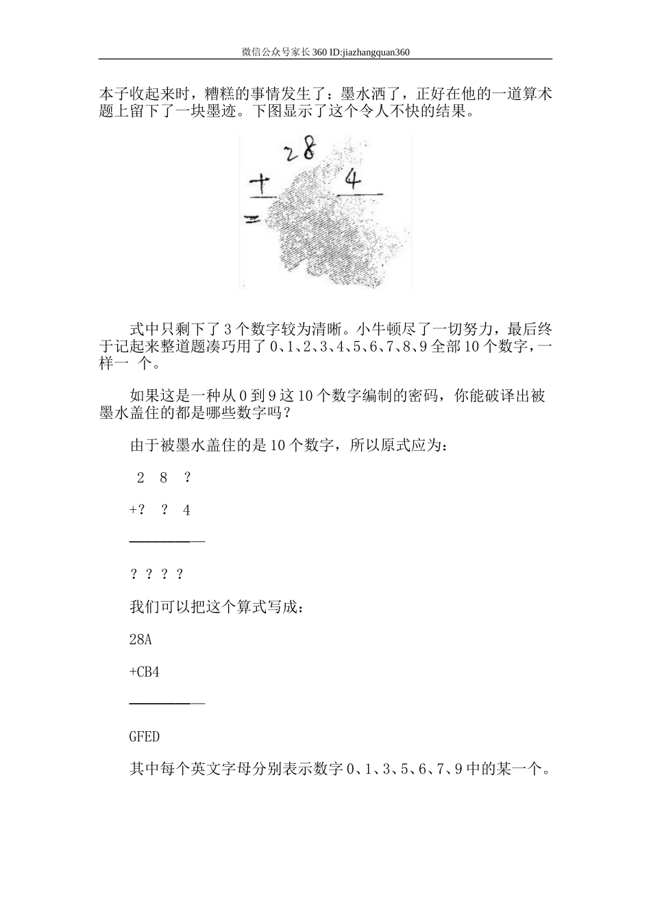 三年级趣味数学附答案(1).doc_第3页