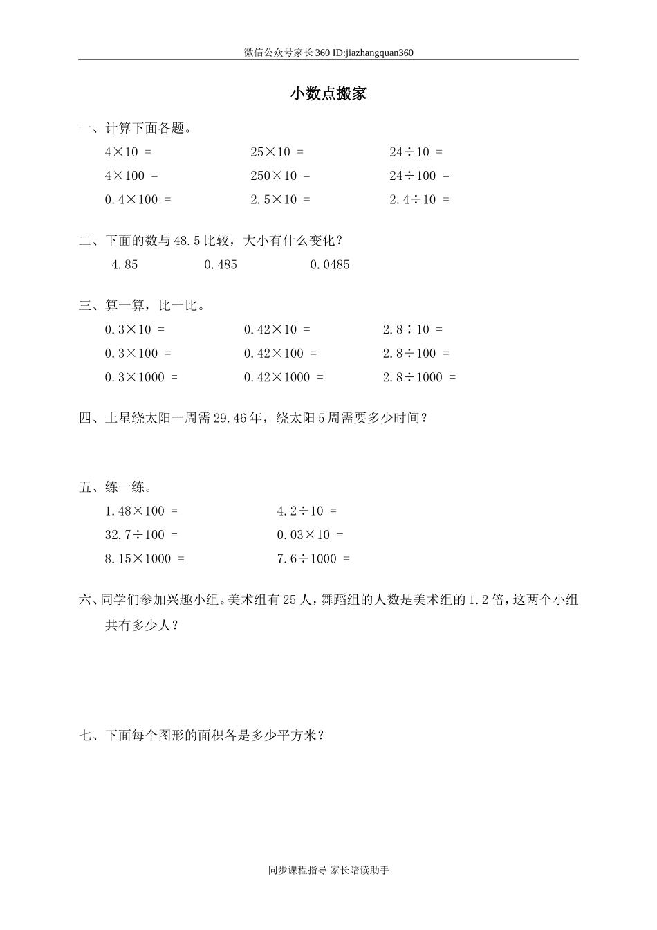三 小数乘法 小数点搬家　　 .doc_第1页