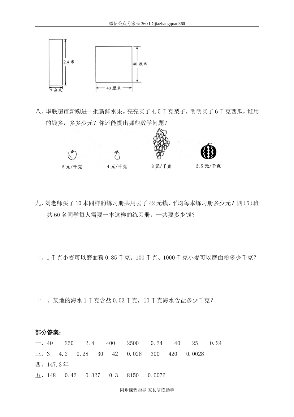 三 小数乘法 小数点搬家　　 .doc_第2页