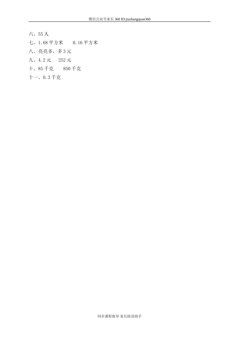 三 小数乘法 小数点搬家　　 .doc_第3页