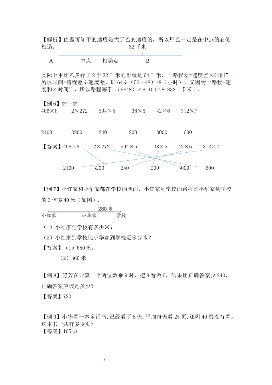 三年级上册数学期末复习知识点归纳（22页）(教师版).docx_第3页