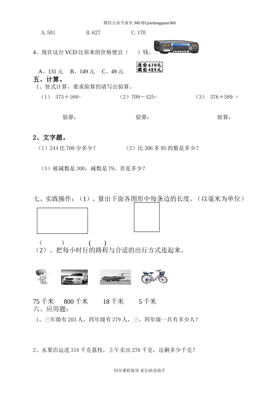 三年级数学上册第一、二单元测试题卷（人教版）.doc_第2页
