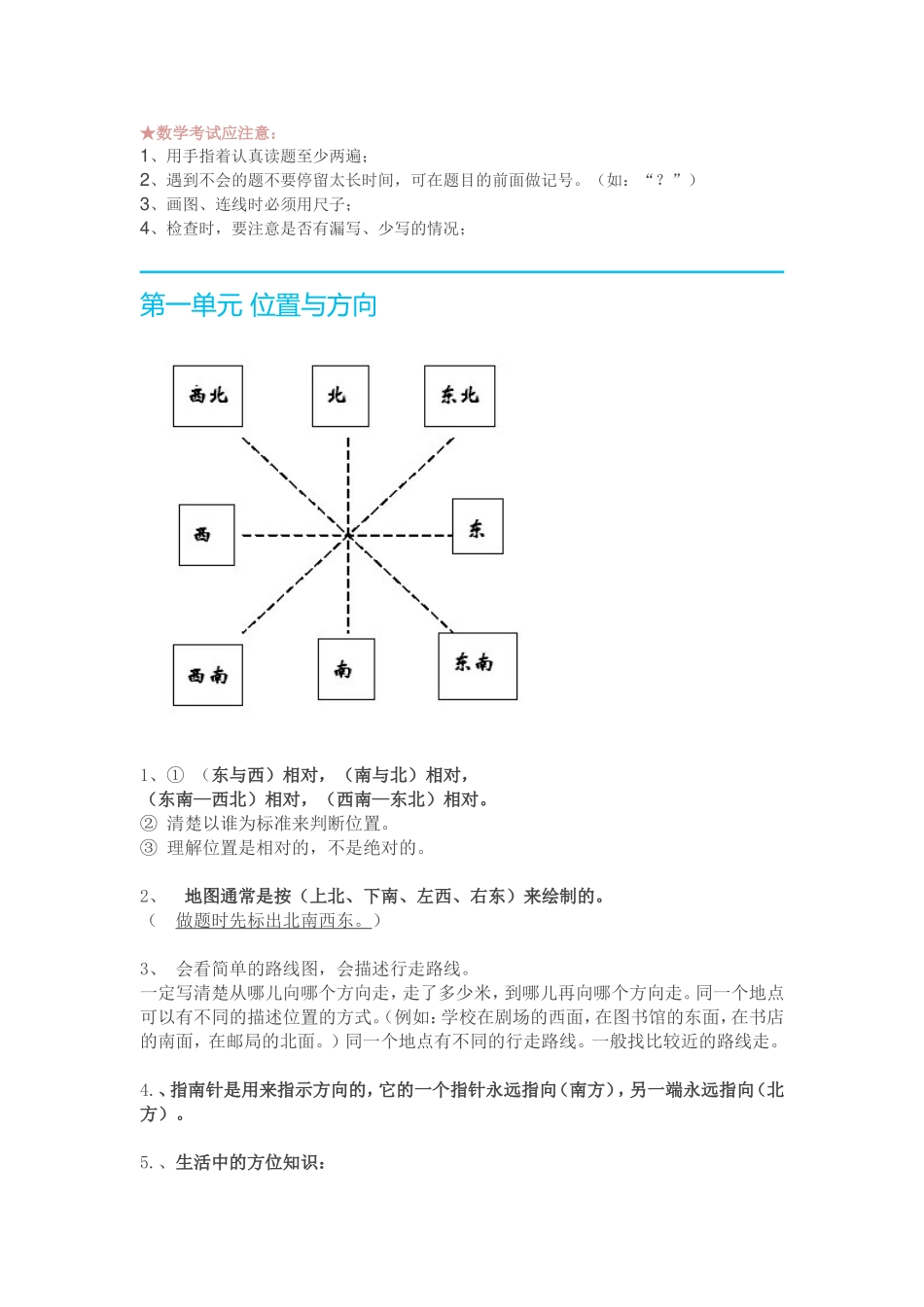 三年级数学.doc_第1页