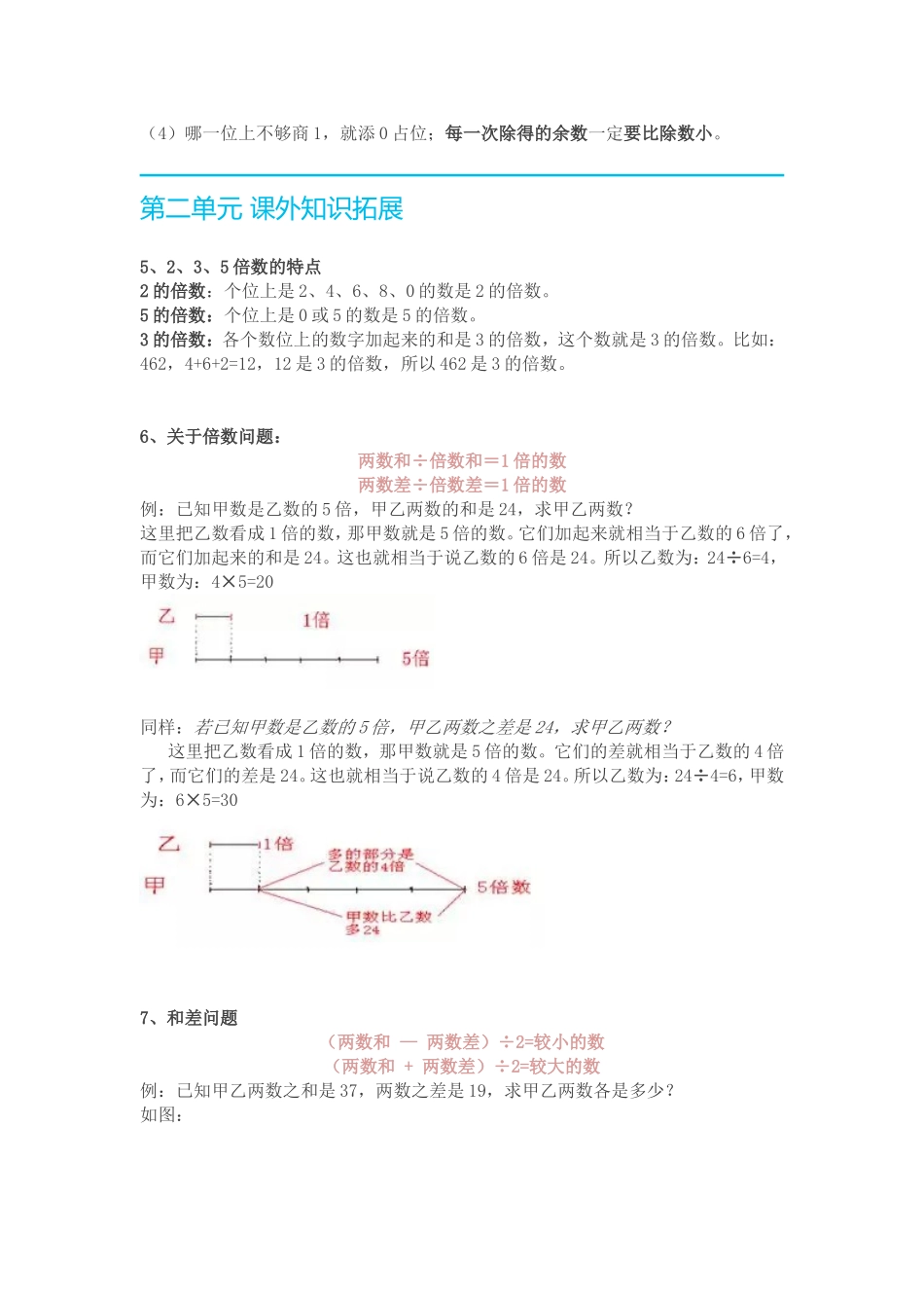 三年级数学.doc_第3页