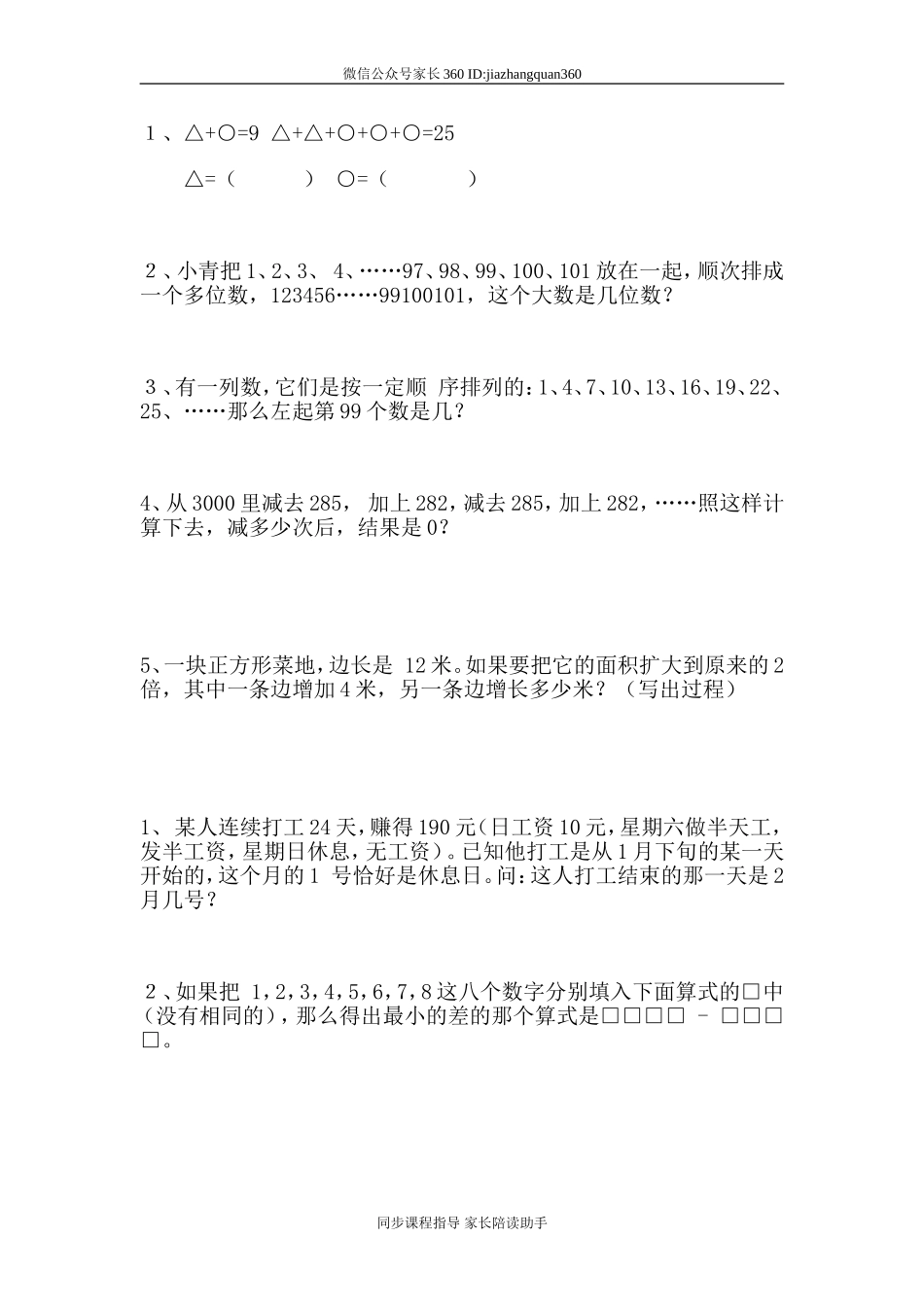 三年级趣味数学附答案.doc_第1页