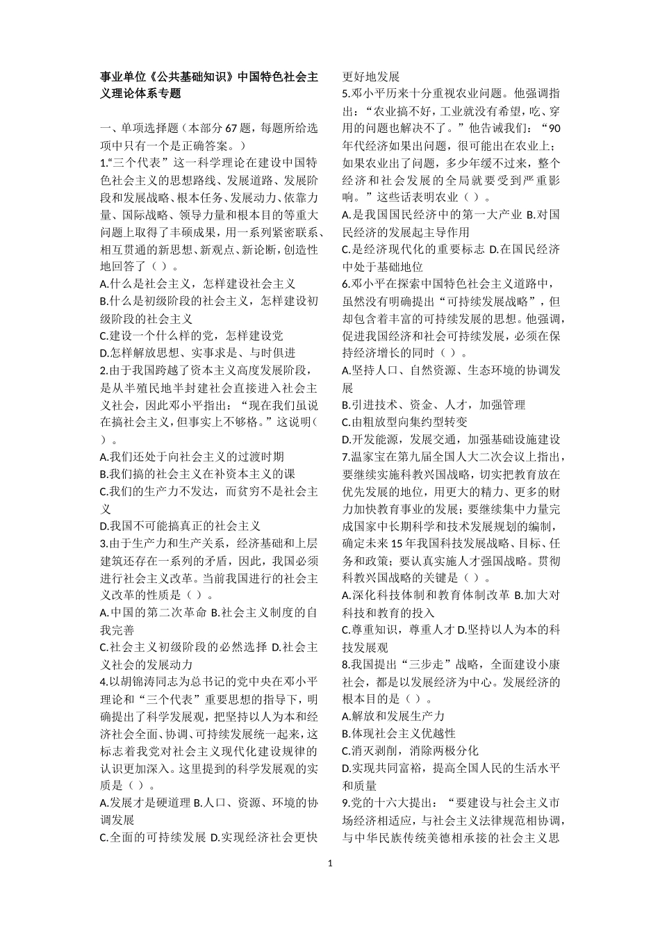 三个代表及中特专项题(1).doc_第1页