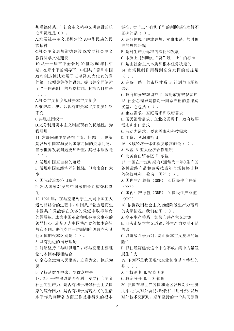 三个代表及中特专项题(1).doc_第2页