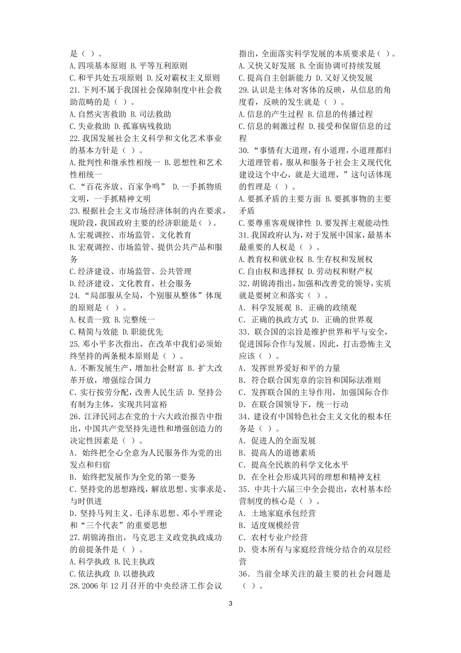 三个代表及中特专项题(1).doc_第3页